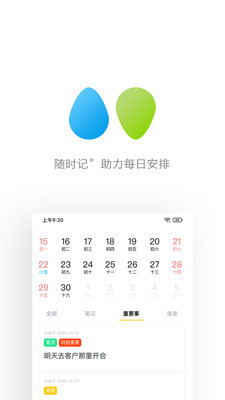 随时记安卓版 V2.0.0