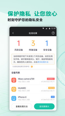 防拍大师安卓版 V3.1