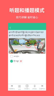 藏文驾考2020安卓版 V2.1.0