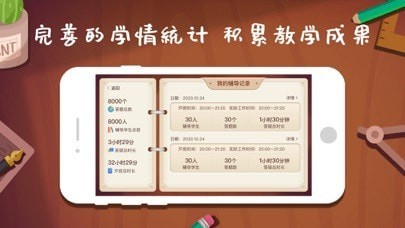 班班辅导安卓版 V1.0.0