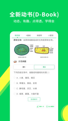 包学习安卓版 V4.2.2