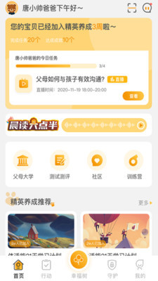 胜者家长安卓版 V1.0.6