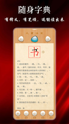 大书法家安卓版 V8.8.2