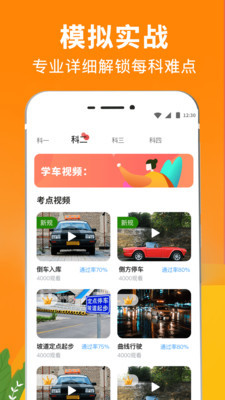 驾校驾考宝典安卓版 V3.0.0