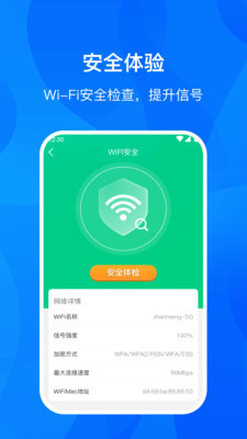 WIFI进宝安卓版