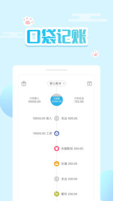 口袋记账安卓版