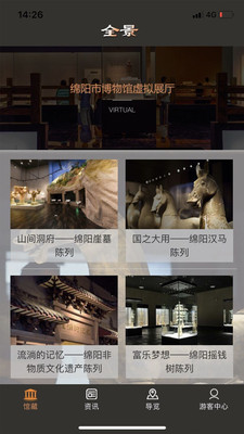 绵阳市博物馆安卓版 V1.0.4