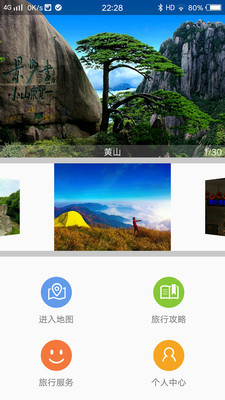 寻迹旅行安卓版 V1.0.12