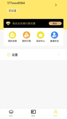 柠檬出行安卓版 V1.1.6