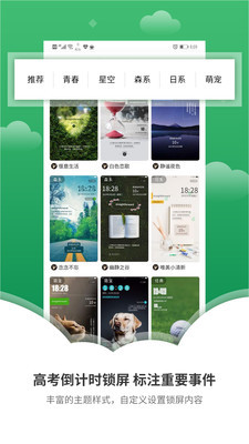 高考倒计时锁屏安卓版 V1.0.16