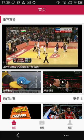 章鱼TV客户端安卓版 V2.5.4