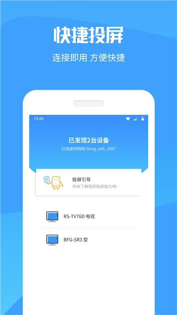 手机投屏电视免费版