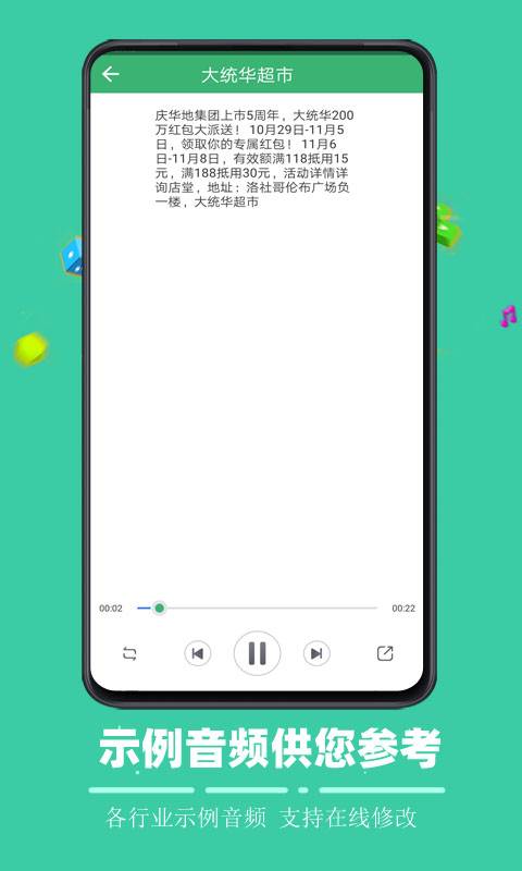 文字合成语音安卓版 V1.0