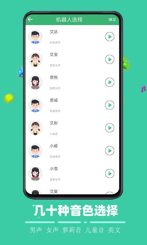 文字合成语音经典版