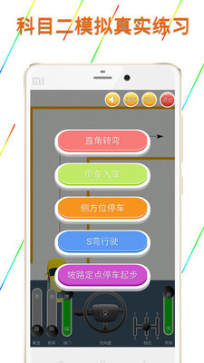 科目二模拟驾驶学车安卓版