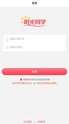 阳光同学安卓版 V1.1
