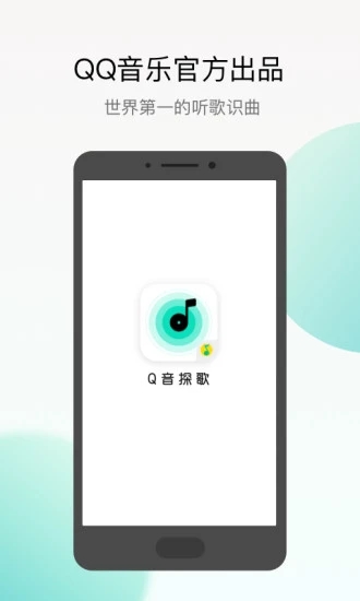 q音探歌安卓版 V1.0.0.2