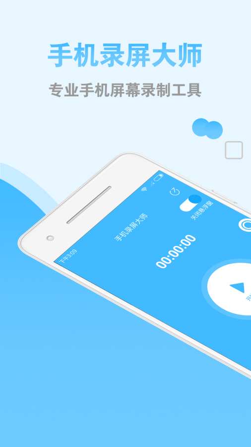 手机录屏大师安卓版 V1.0.5