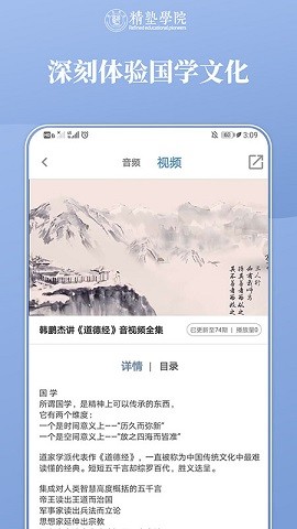 精塾国学安卓版 V2.1.2