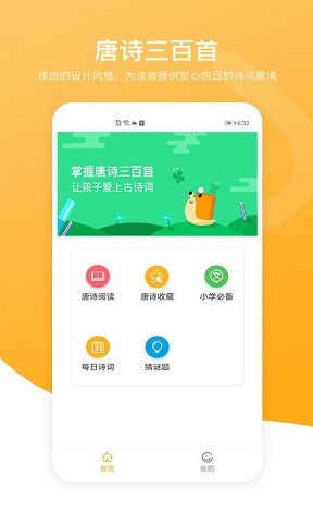 新唐诗三百首安卓版 V1.0