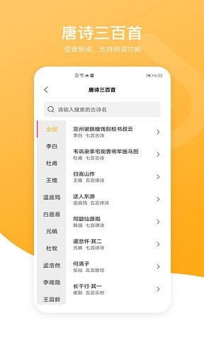 新唐诗三百首安卓版