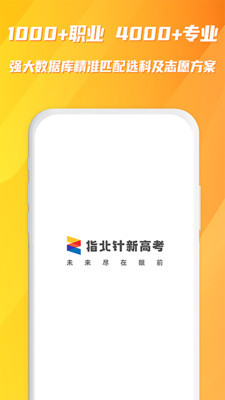 指北针新高考安卓版