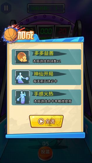 一起投篮吧安卓破解版 V1.0.1