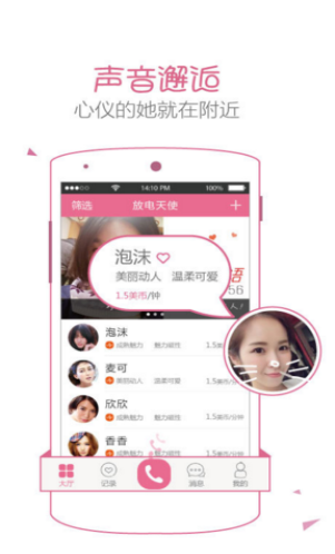 美呼电话交友安卓版 V5.2.2 