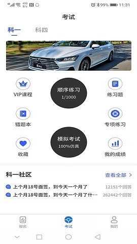 驾考大全安卓版 V1.4.1