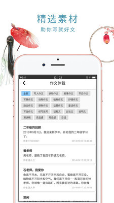 作文句子安卓版 V1.0.2