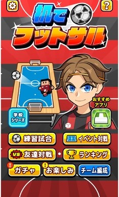 在桌子上踢足球安卓版 V1.0.0