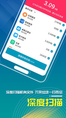 三秒清理大师安卓版