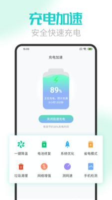手机电池医生极速版