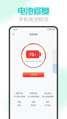 手机电池医生极速版