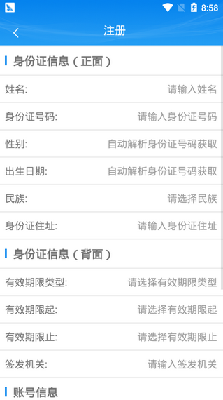 掌上注册通安卓版 V1.2