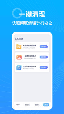 365清理大师安卓版 V1.0.0