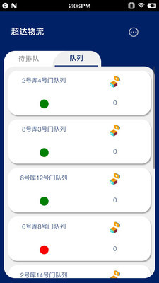 超达智能排队安卓版 V1.4.0