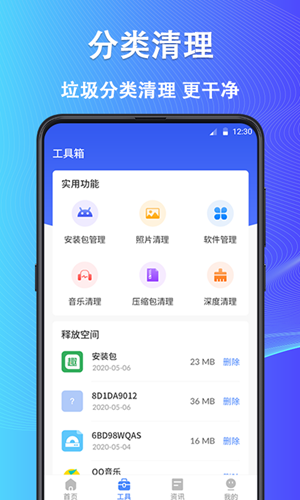 鲁班清理大师安卓版 V3.25