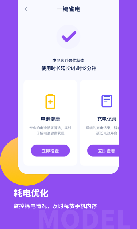 电池保养专家安卓版