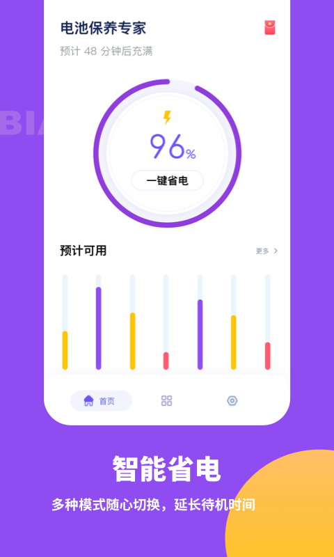 电池保养专家安卓版