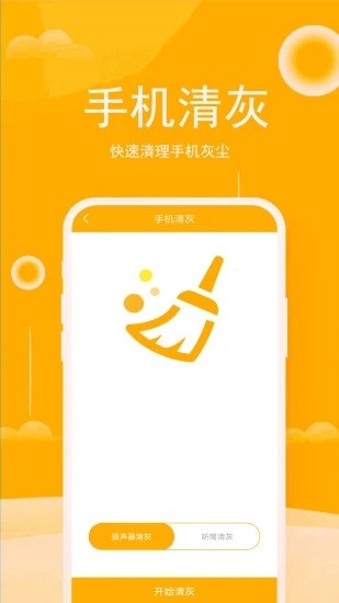 八度清理大师安卓版 V1.0.1