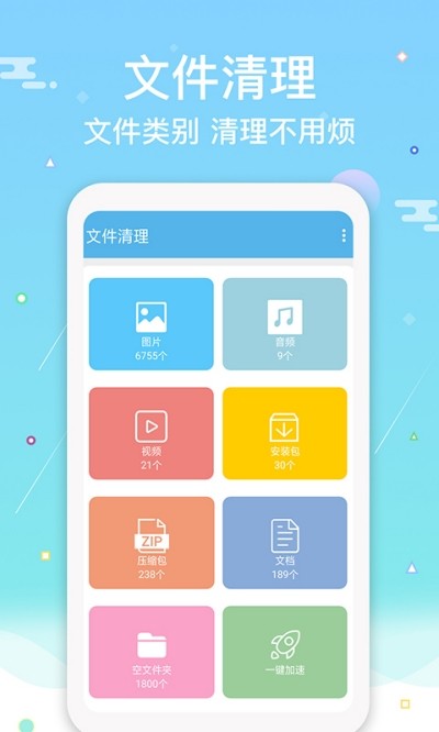 文件清理大师安卓版