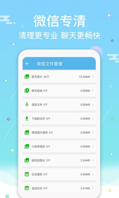 文件清理大师安卓版 V2.0.2