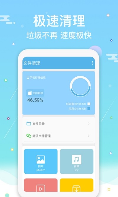 文件清理大师安卓版
