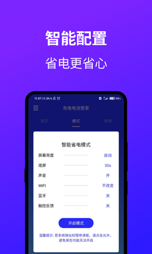 充电电池管家安卓版