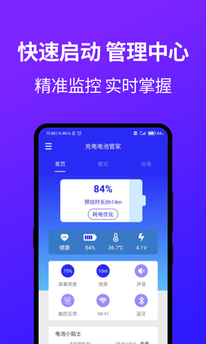 充电电池管家安卓版 V1.0.0