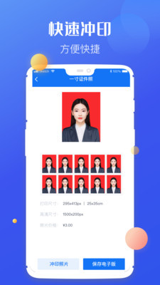 高清证件照制作安卓版