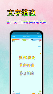 美图文字秀秀安卓免费版 V6.5.8