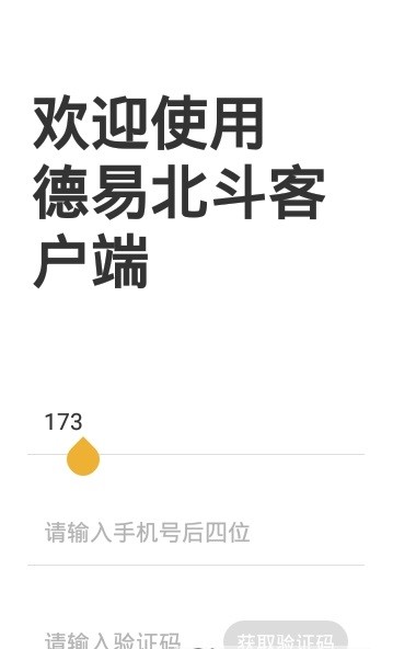 德易北斗安卓版 V3.5.2