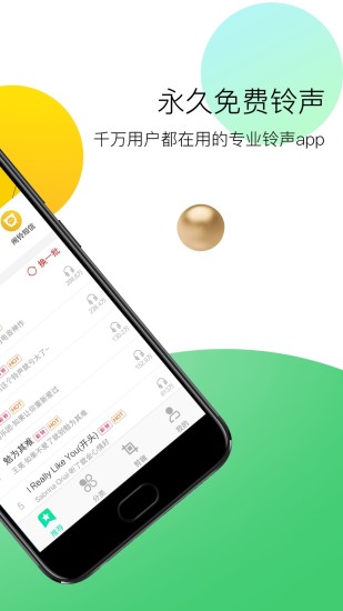 铃声助手app安卓版 V1.0.00.03